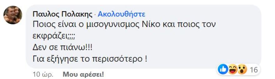 «Αδειάζουν» Ακρίτα Φάμελλος και Γιαννούλης - Δεν θέλω η ανάρτησή της να τροποποιήσει τη συζήτηση για τα Τέμπη - Οι δημόσιες διατυπώσεις με προσωπικό χαρακτήρα δεν είναι και ό,τι καλύτερο