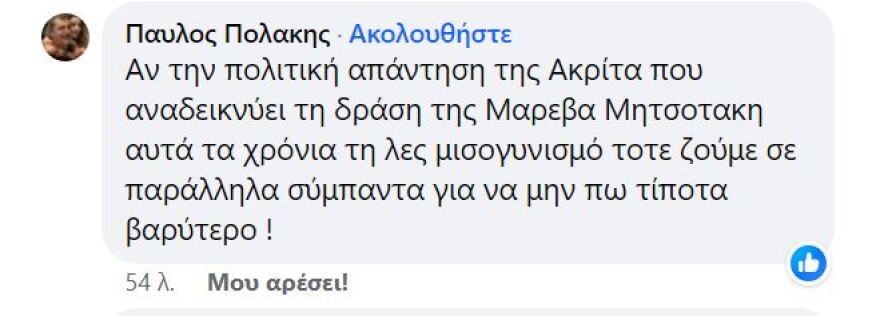 «Αδειάζουν» Ακρίτα Φάμελλος και Γιαννούλης - Δεν θέλω η ανάρτησή της να τροποποιήσει τη συζήτηση για τα Τέμπη - Οι δημόσιες διατυπώσεις με προσωπικό χαρακτήρα δεν είναι και ό,τι καλύτερο
