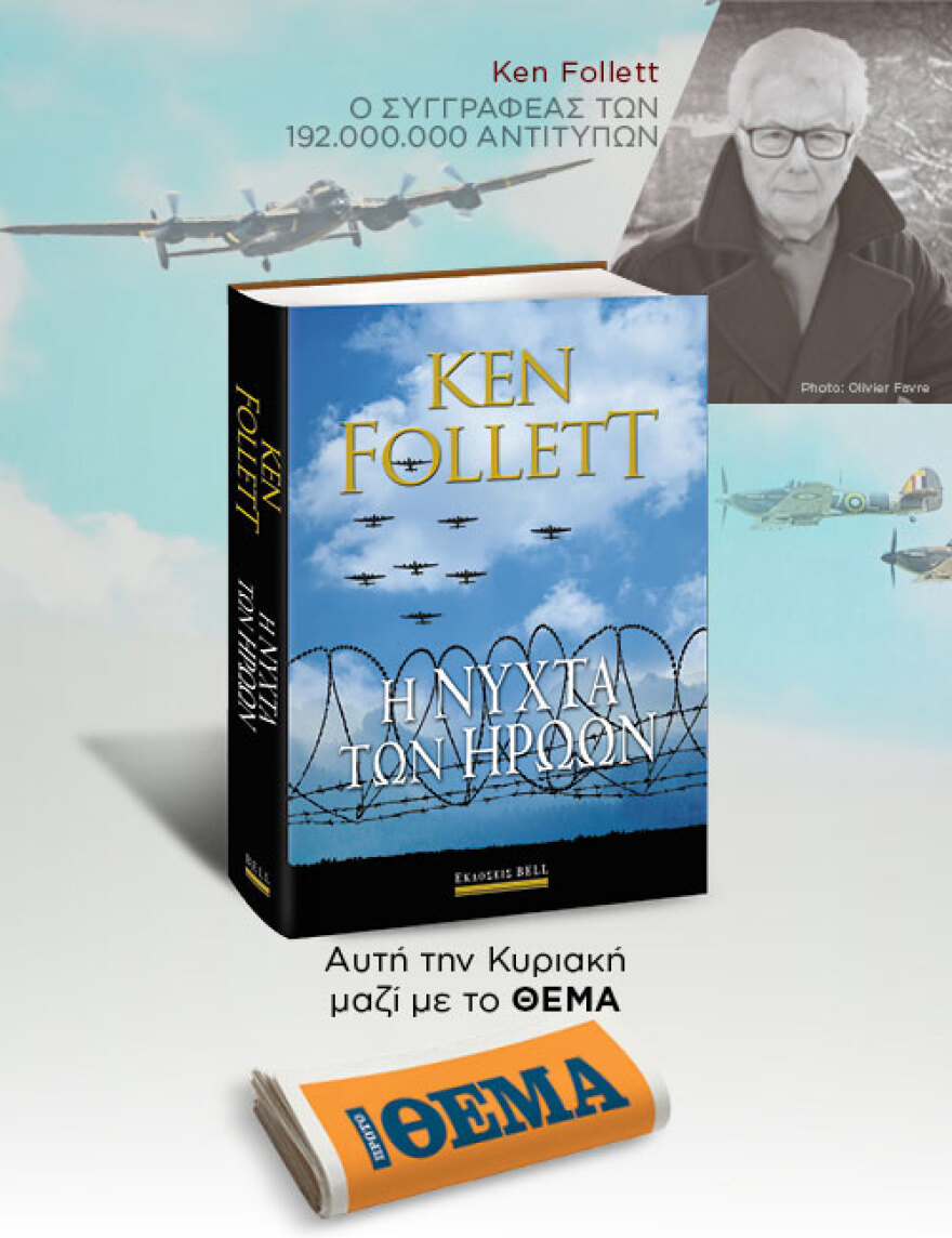 Αυτή την Κυριακή με το Πρώτο Θέμα
