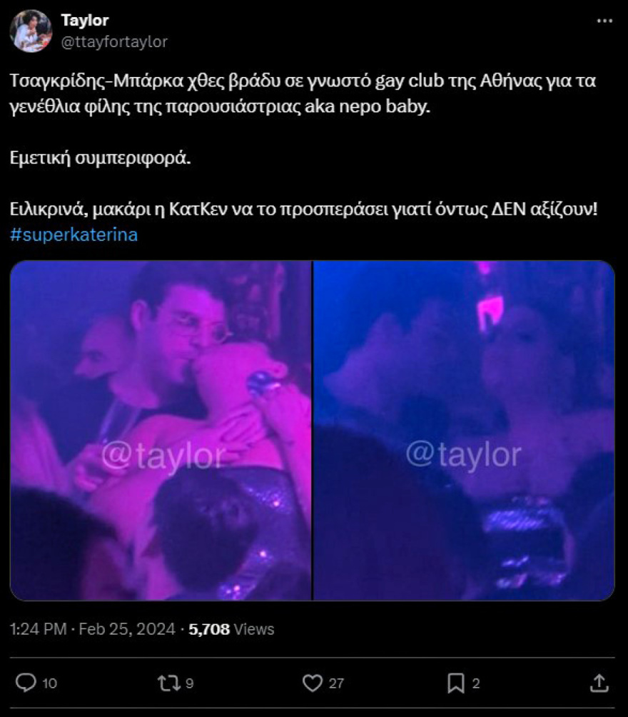 Κάκκαβα για Μπάρκα: Η Καινούργιου την αποθέωνε παντού και εκείνη φιλιόταν δημόσια με την τότε σχέση της