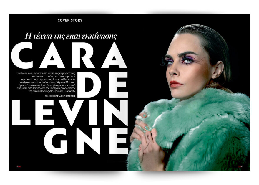 To Gala, το διεθνές lifestyle περιοδικό