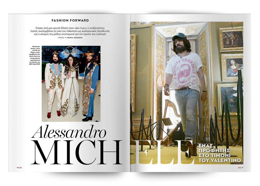 To Gala, το διεθνές lifestyle περιοδικό