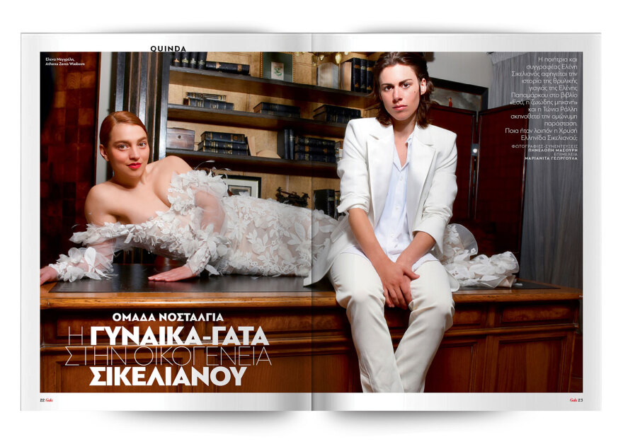 To Gala, το διεθνές lifestyle περιοδικό