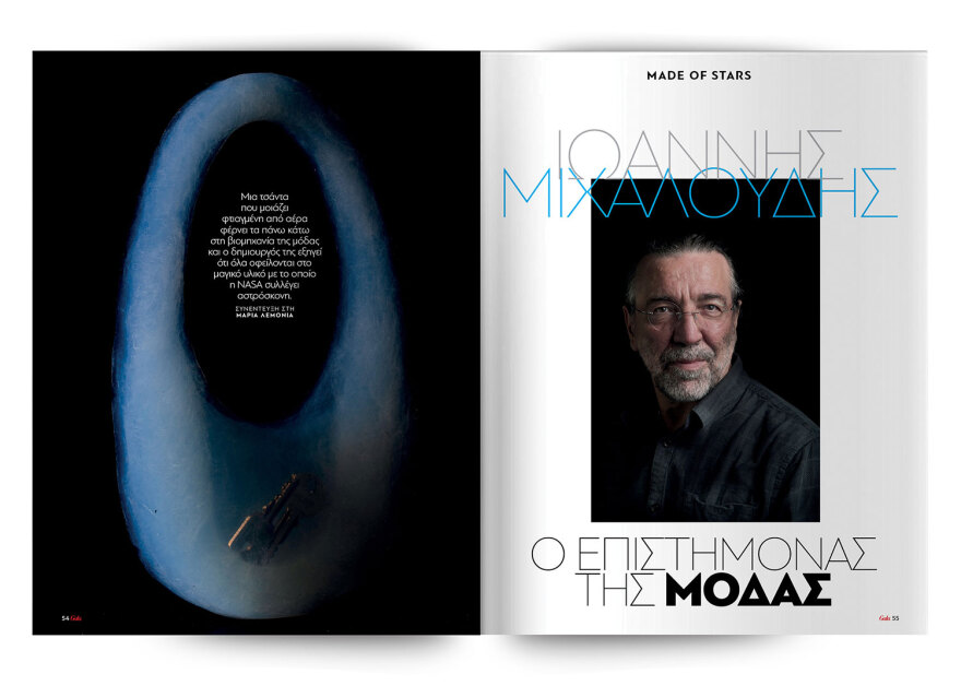 To Gala, το διεθνές lifestyle περιοδικό