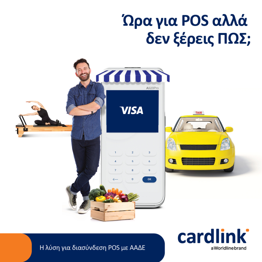 Πώς ένα POS μπορεί να γίνει το πιο δυνατό εργαλείο της επιχείρησής σας