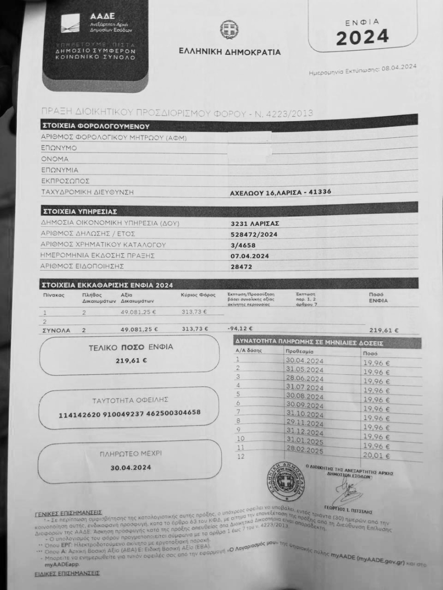 Βεβαίωσαν ΕΝΦΙΑ σε πλημμυροπαθείς της Λάρισας - Τι απαντά η ΑΑΔΕ