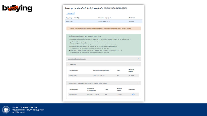 Πλατφόρμα καταγγελιών, νέος σχολικός κανονισμός, περιορισμοί στα κινητά - Όλα τα μέτρα κατά του bullying στα σχολεία