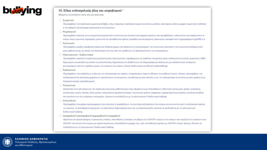 Πλατφόρμα καταγγελιών, νέος σχολικός κανονισμός, περιορισμοί στα κινητά - Όλα τα μέτρα κατά του bullying στα σχολεία