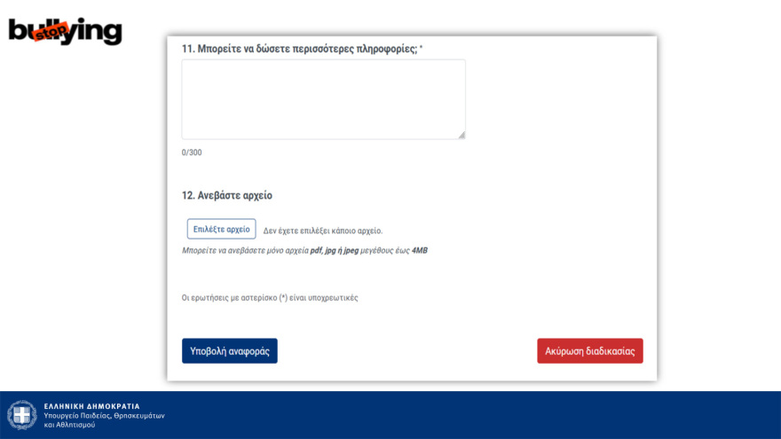 Πλατφόρμα καταγγελιών, νέος σχολικός κανονισμός, περιορισμοί στα κινητά - Όλα τα μέτρα κατά του bullying στα σχολεία