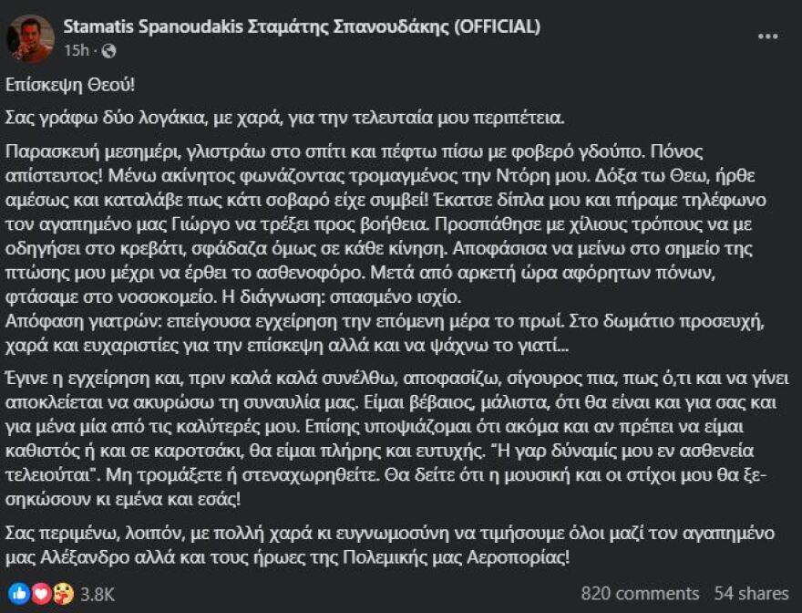 Σταμάτης Σπανουδάκης: Ατύχημα για τον συνθέτη μετά από πτώση στο σπίτι του - Yπεβλήθη σε χειρουργείο