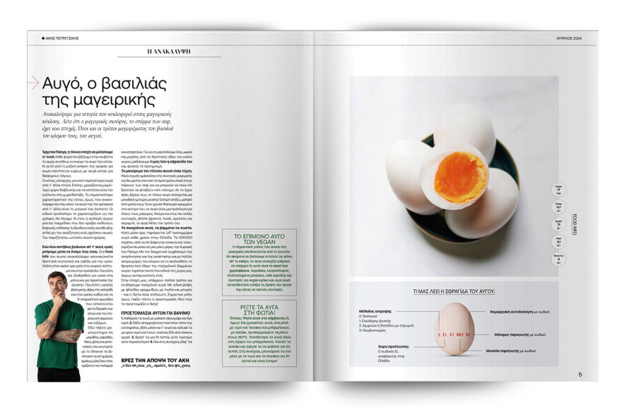 Η νέα μαγειρική εφημερίδα «Άκης Πετρετζίκης» την Κυριακή με το Θέμα
