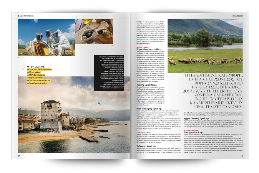 Η νέα μαγειρική εφημερίδα «Άκης Πετρετζίκης» την Κυριακή με το Θέμα