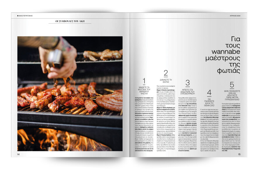 Η νέα μαγειρική εφημερίδα «Άκης Πετρετζίκης» την Κυριακή με το Θέμα