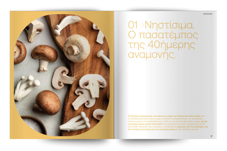 Η νέα μαγειρική εφημερίδα «Άκης Πετρετζίκης» την Κυριακή με το Θέμα
