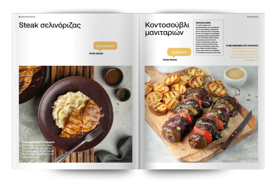 Η νέα μαγειρική εφημερίδα «Άκης Πετρετζίκης» την Κυριακή με το Θέμα