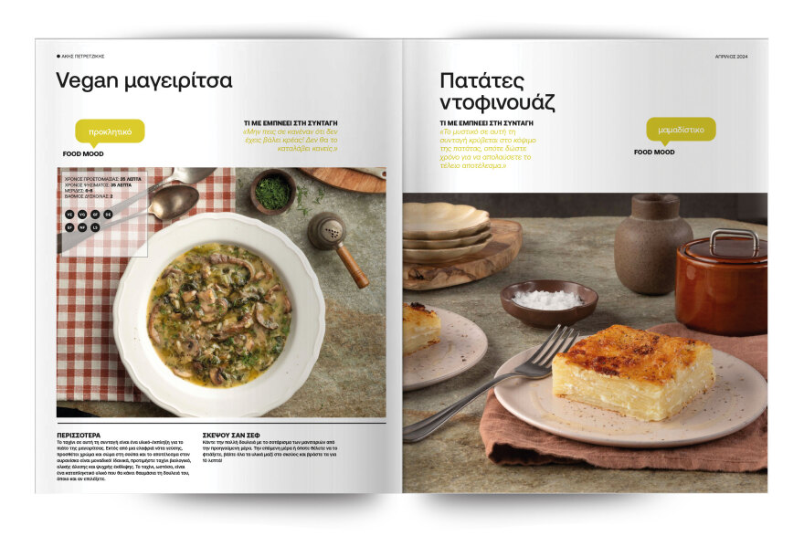 Η νέα μαγειρική εφημερίδα «Άκης Πετρετζίκης» την Κυριακή με το Θέμα