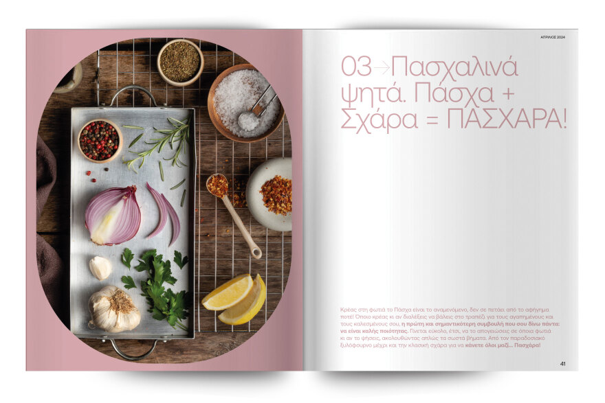 Η νέα μαγειρική εφημερίδα «Άκης Πετρετζίκης» την Κυριακή με το Θέμα