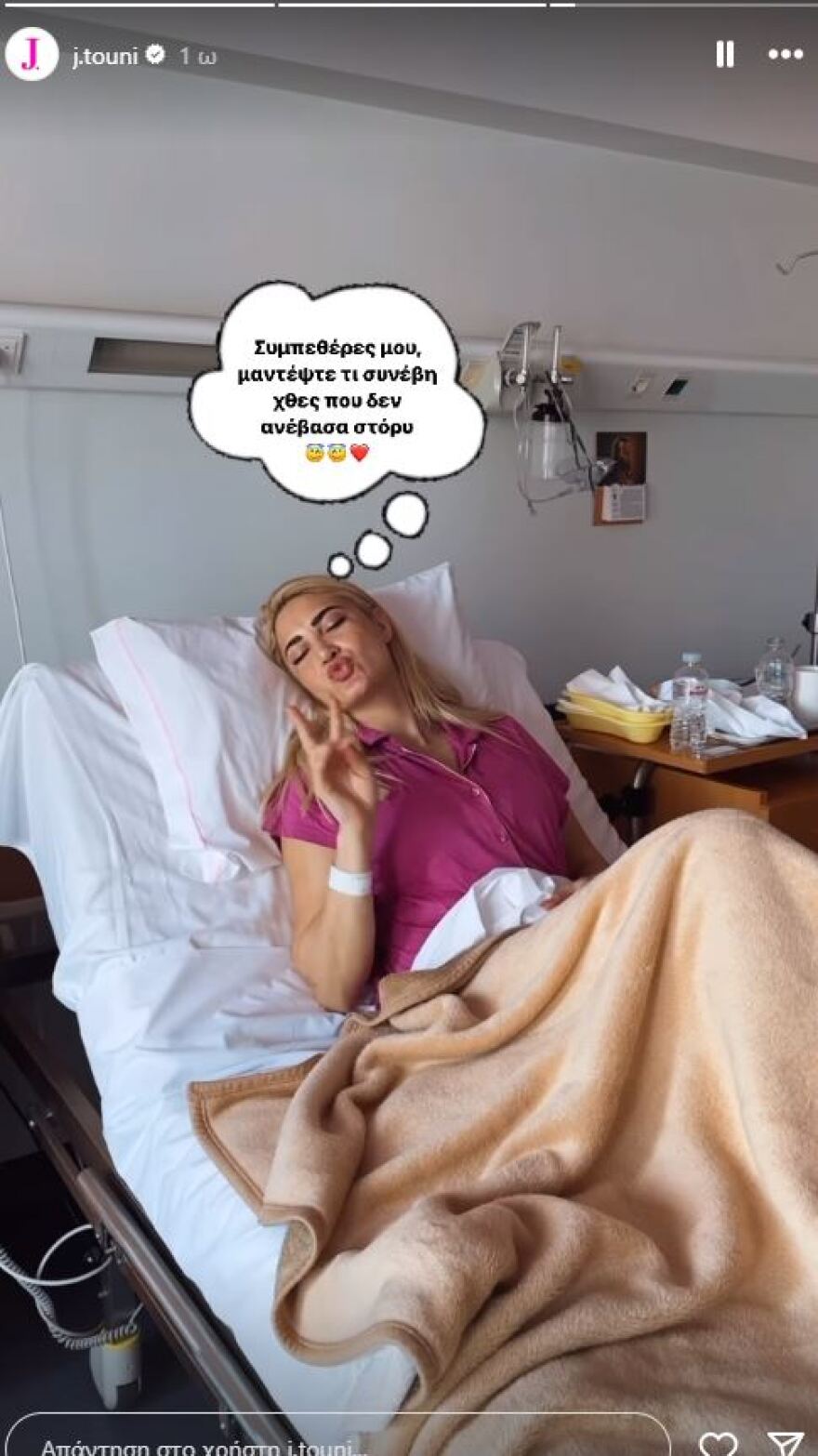 ﻿﻿Ιωάννα Τούνη: Έκανε πλαστική επέμβαση στο στήθος - Η ανάρτηση από το νοσοκομείο