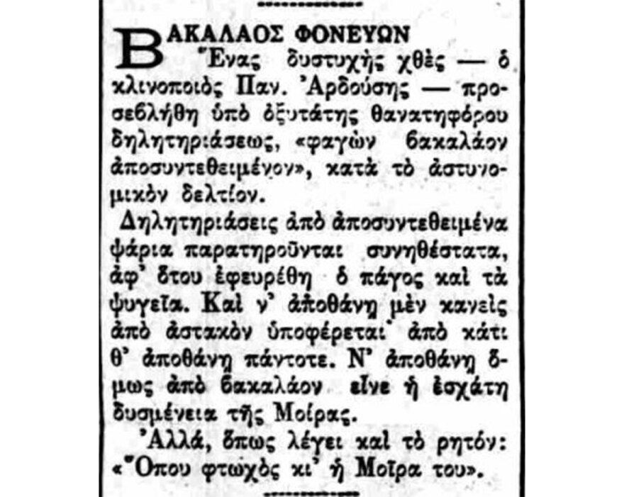 Σόλων και ψάρια