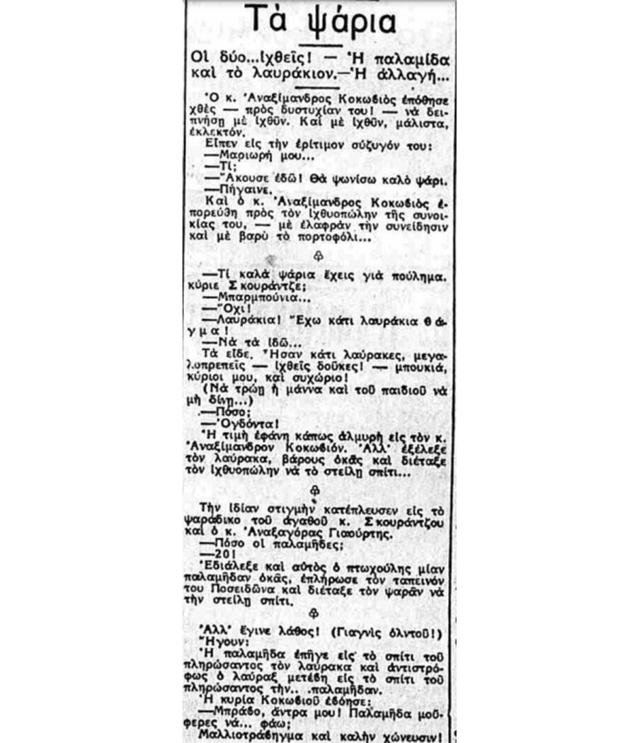 Σόλων και ψάρια