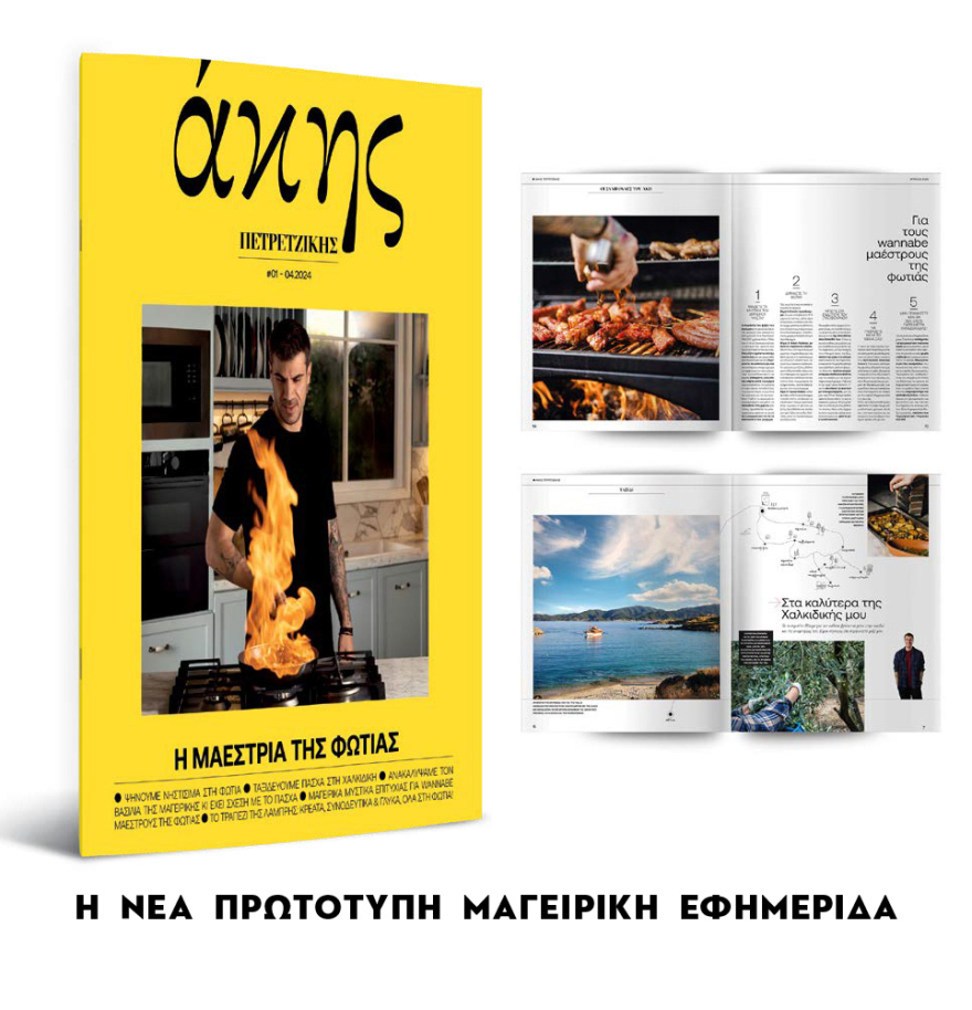 Μη χάσετε το ΘΕΜΑ που κυκλοφορεί