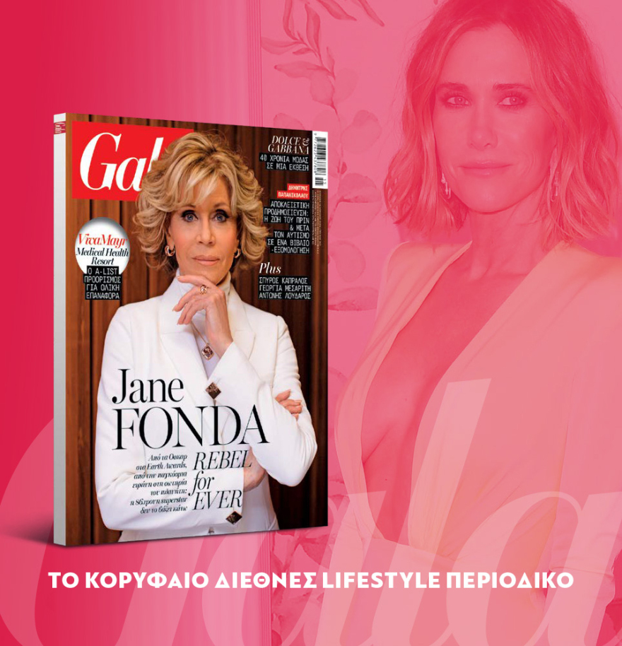 Μη χάσετε το ΘΕΜΑ που κυκλοφορεί