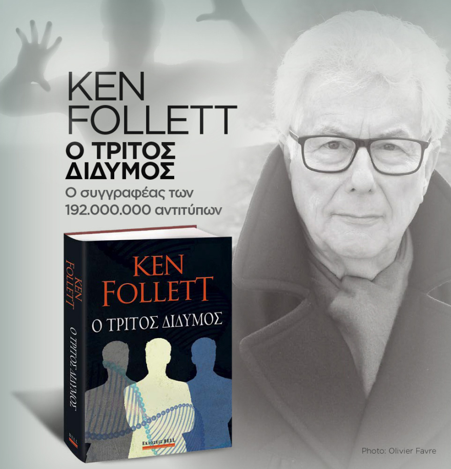 Μη χάσετε το ΘΕΜΑ που κυκλοφορεί