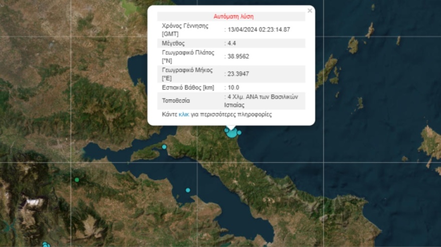 Σεισμός 4,5 Ρίχτερ στην Εύβοια, αισθητός και στην Αθήνα 