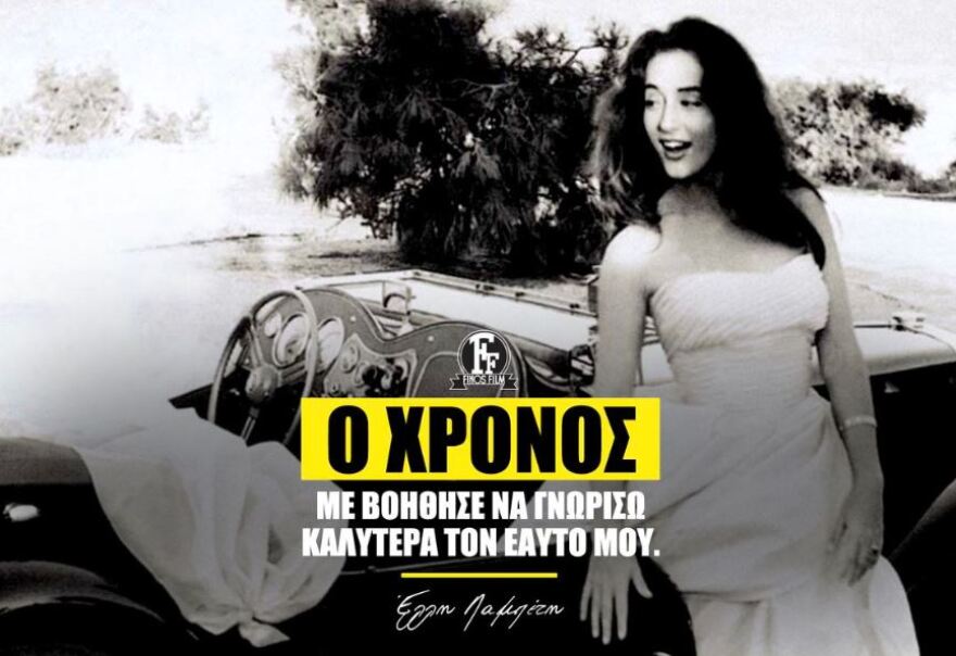 Έλλη Λαμπέτη: Γεννήθηκε σαν σήμερα το 1926 - Η ανάρτηση της Φίνος Φιλμ