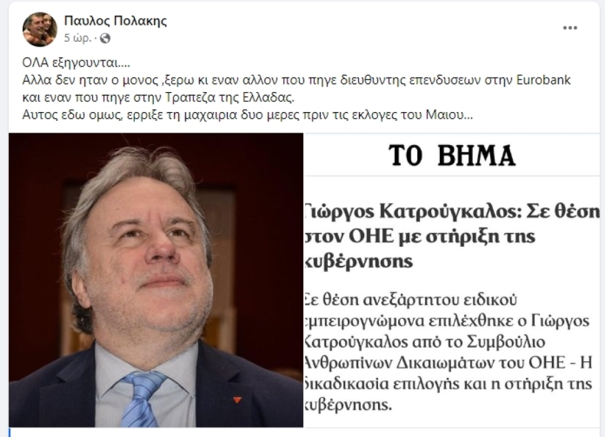 Κατρούγκαλος καρφώνει Πολάκη μετά τις κατηγορίες σε βάρος του για τη θέση στον ΟΗΕ: Τοξικότητα και χυδαιότητα που δεν έπρεπε να υπάρχει
