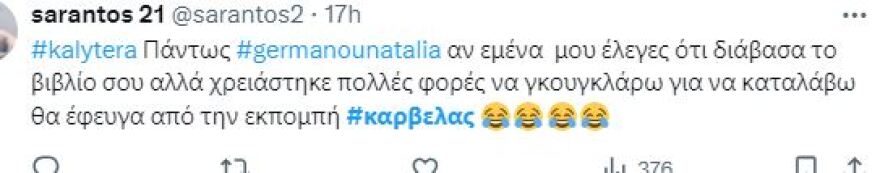 Νίκος Καρβέλας: «Ναταλία θες αναρρωτική μετά από αυτό;» γράφουν στο Twitter για τη συνέντευξη στη Γερμανού