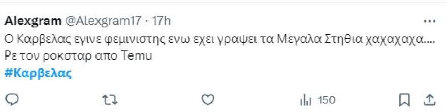 Νίκος Καρβέλας: «Ναταλία θες αναρρωτική μετά από αυτό;» γράφουν στο Twitter για τη συνέντευξη στη Γερμανού