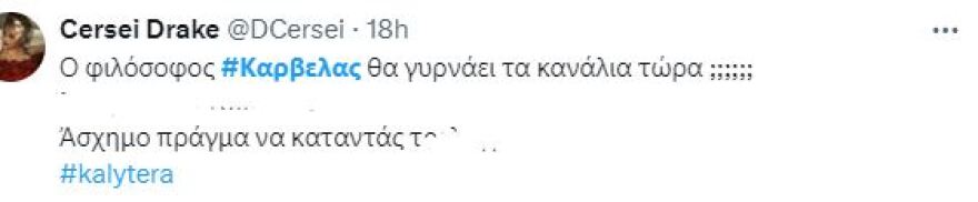Νίκος Καρβέλας: «Ναταλία θες αναρρωτική μετά από αυτό;» γράφουν στο Twitter για τη συνέντευξη στη Γερμανού
