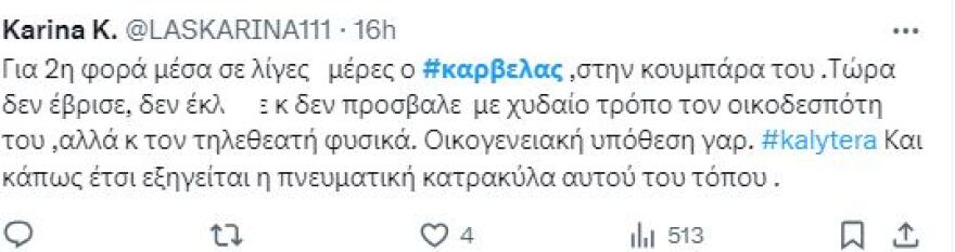 Νίκος Καρβέλας: «Ναταλία θες αναρρωτική μετά από αυτό;» γράφουν στο Twitter για τη συνέντευξη στη Γερμανού