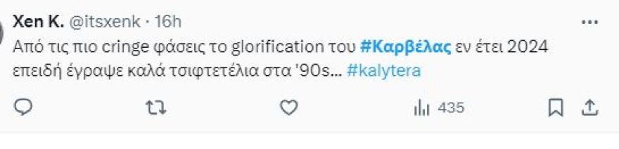 Νίκος Καρβέλας: «Ναταλία θες αναρρωτική μετά από αυτό;» γράφουν στο Twitter για τη συνέντευξη στη Γερμανού