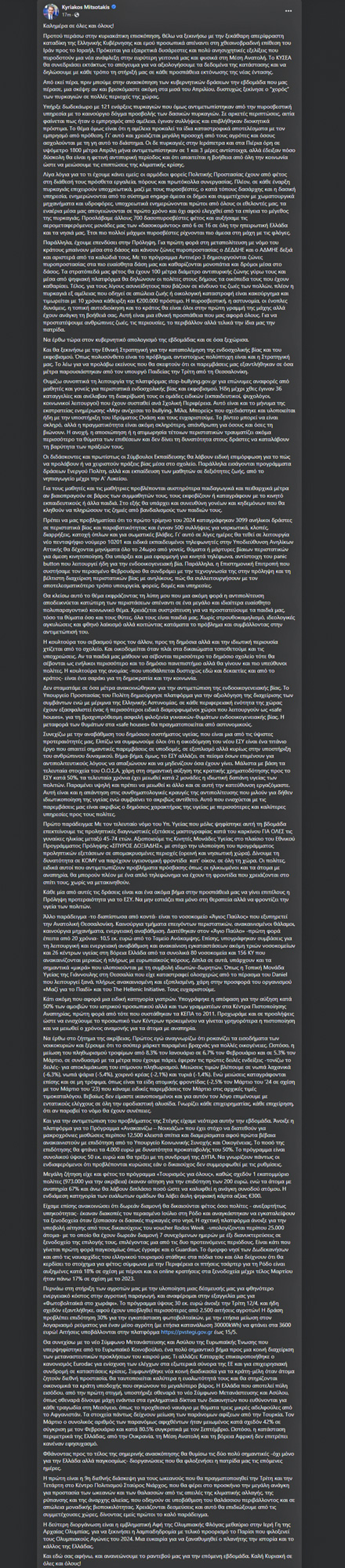 Μητσοτάκης: Απερίφραστη καταδίκη της κυβέρνησης και εμού προσωπικά στην επίθεση του Ιράν προς το Ισραήλ