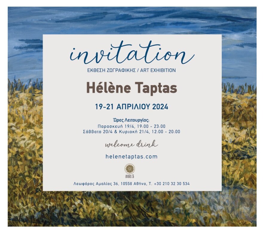 Ελένη Ταπτά: Ατομική έκθεση ζωγραφικής στην Amalias 36