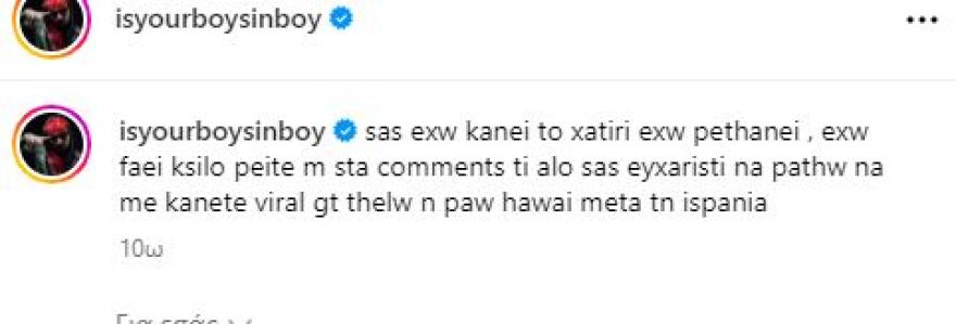 Sin Boy: Φωτογραφήθηκε μέσα σε φέρετρο - Έχω πεθάνει, έχω φάει ξύλο, τι άλλο να κάνω για να με κάνετε viral;