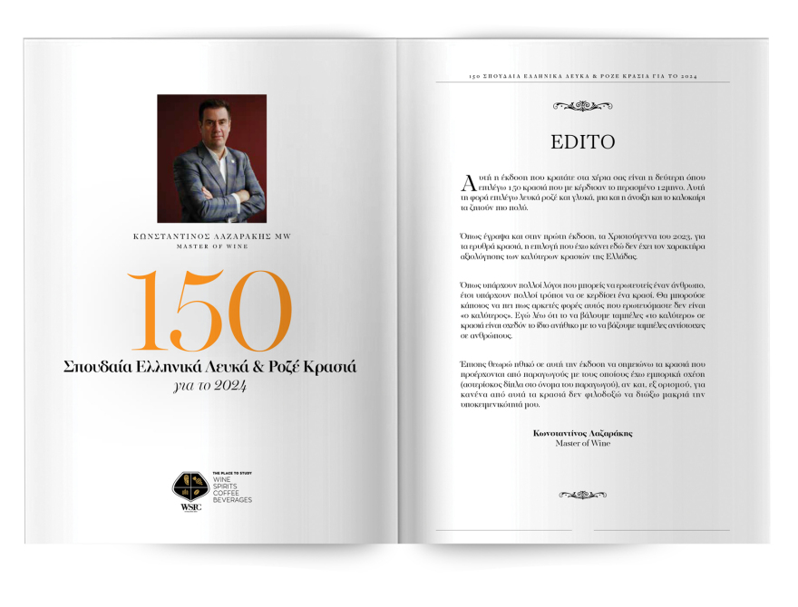 150 σπουδαία ελληνικά λευκά και ροζέ κρασιά