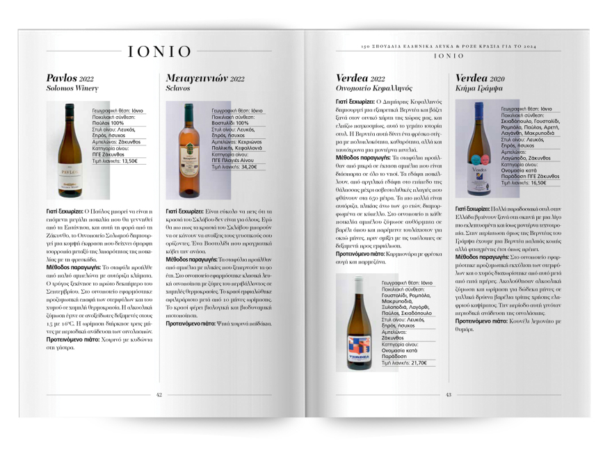 150 σπουδαία ελληνικά λευκά και ροζέ κρασιά