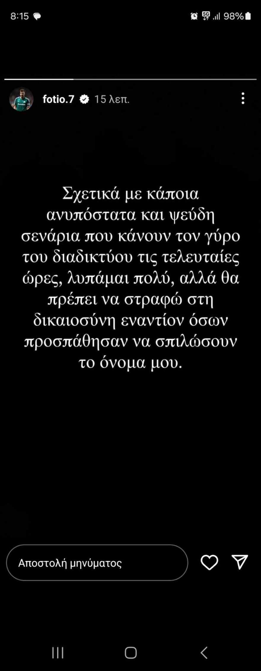 Φώτης Ιωαννίδης: Τον λόγο τώρα έχει η δικαιοσύνη