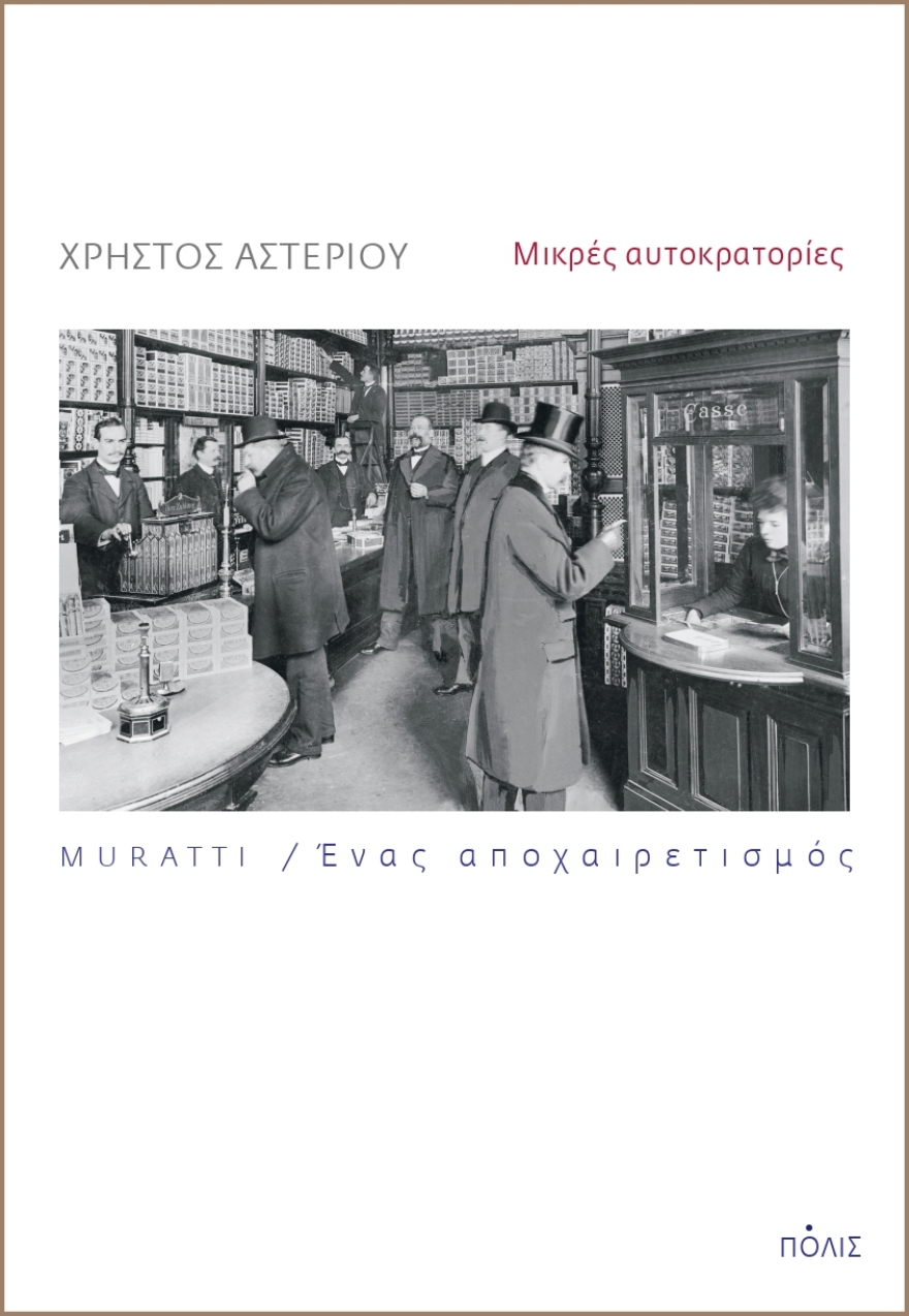 Χρήστος Αστερίου: «Το βιβλίο δεν θα πεθάνει ποτέ»
