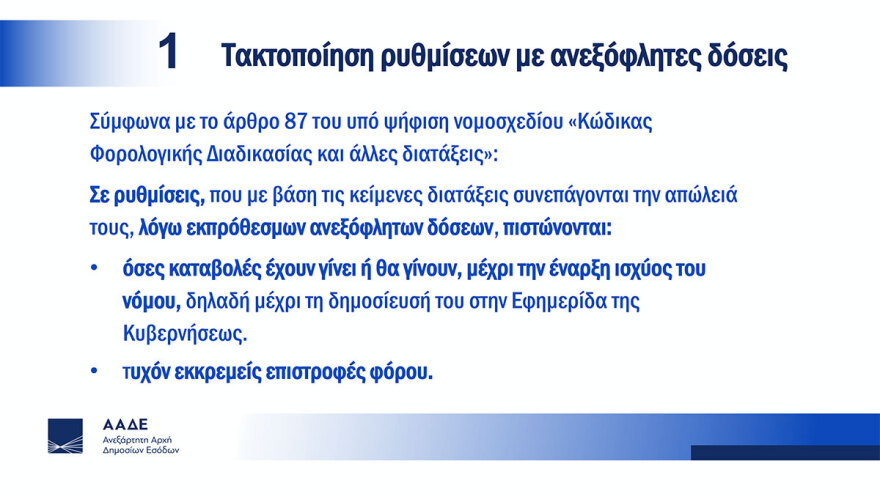 Ρυθμίσεις οφειλών: Ποιοι τελικά μπαίνουν ξανά σε 36, 100, 120 δόσεις - Eνημέρωση μέσω ειδικής εφαρμογής