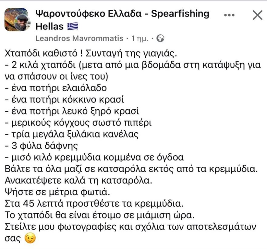 Η ανάρτηση Πολάκη για τον Μπελέρη και… η συνταγή για χταπόδια – Πώς τη σχολίασε ο Γεωργιάδης