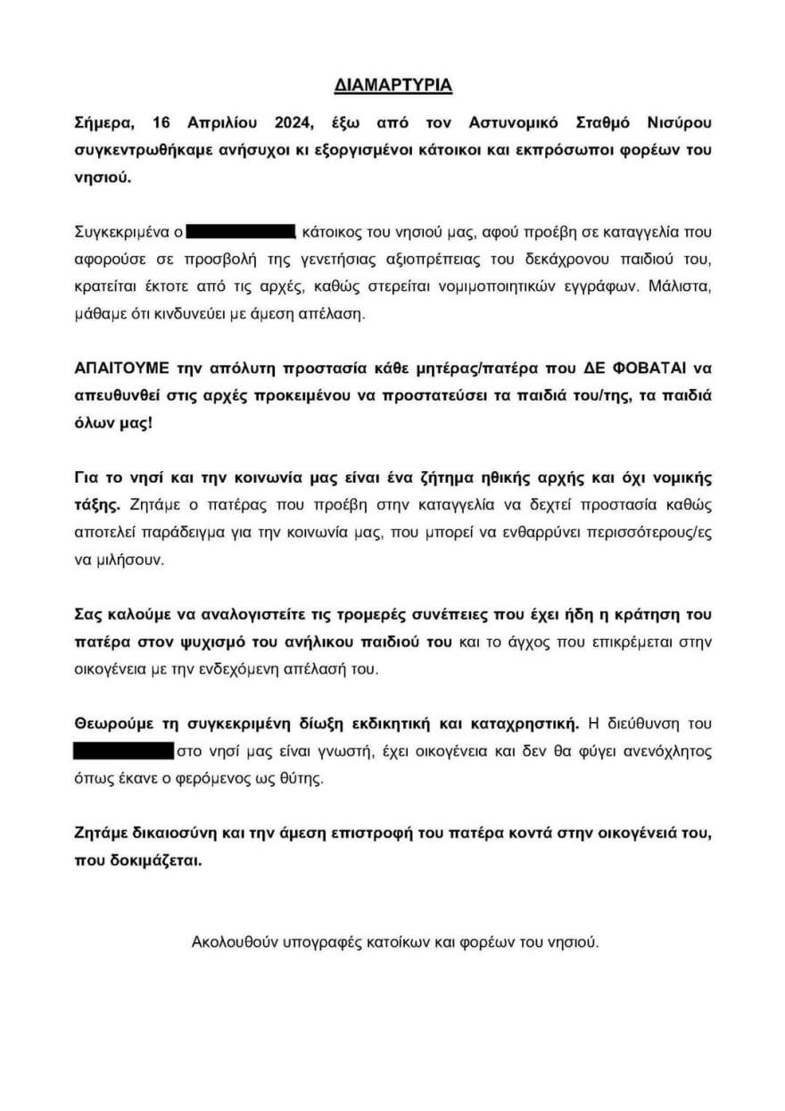 Νίσυρος: Πατέρας κατήγγειλε 50χρονο ότι έδειξε πορνογραφικό υλικό στον 10χρονο γιο του - Κινδυνεύει με απέλαση