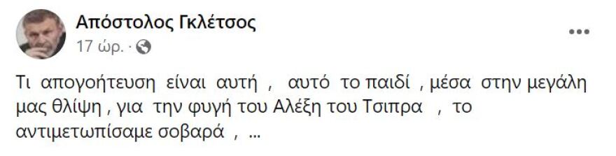 Απόστολος Γκλέτσος για Στέφανο Κασσελάκη: Απογοήτευση το παιδί, ψήφο από μένα δεν παίρνει, τέλος