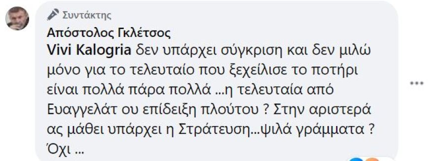 Απόστολος Γκλέτσος για Στέφανο Κασσελάκη: Απογοήτευση το παιδί, ψήφο από μένα δεν παίρνει, τέλος