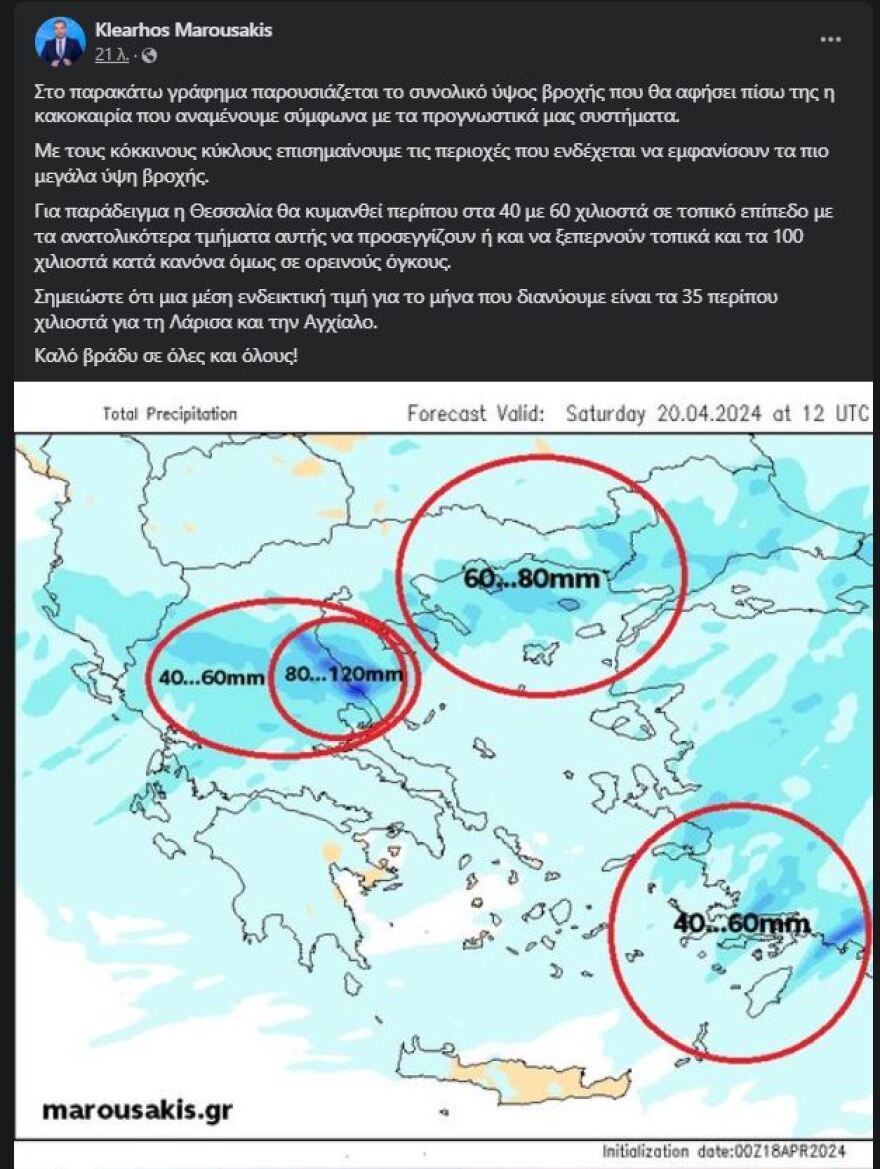 Καιρός: Προειδοποιούν οι μετεωρολόγοι - Αναμένονται μεγάλες ποσότητες βροχής και ισχυροί άνεμοι