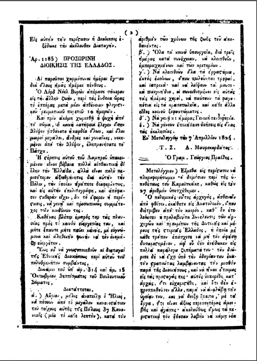Λόρδος Βύρωνας: Η μυθιστορηματική ζωή του μεγάλου Βρετανού Φιλέλληνα που πέθανε πριν 200 χρόνια