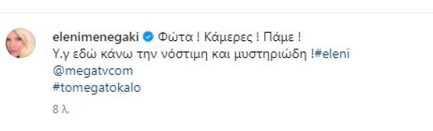 Ελένη Μενεγάκη: Πόζαρε μέσα σε φαρμακείο - «Έτσι και πετύχω ωραίο φως θα τη βγάλω τη φωτογραφία μου»